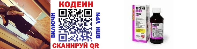 Codein напиток Lean (лин)  Пятигорск 